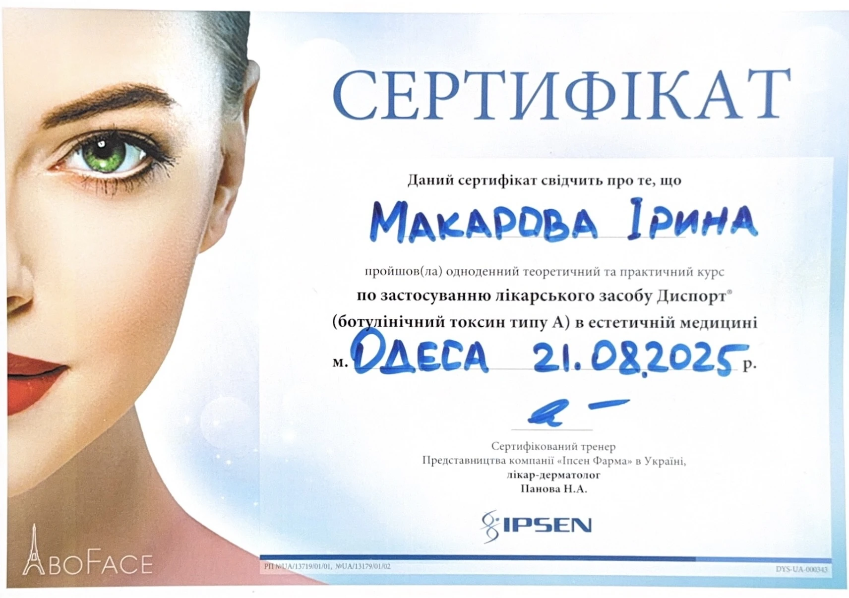 Макарова Ирина Владимировна