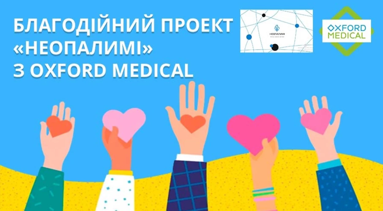 Благотворительный проект «Неопалимые»